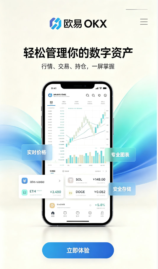 欧交易所APP新手注册流程图解
